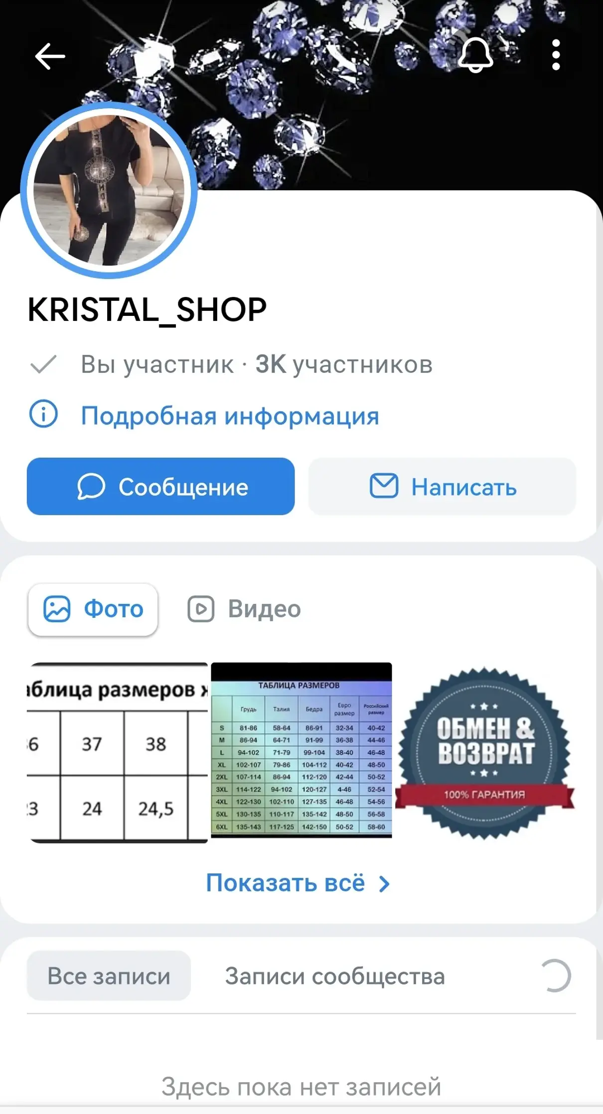 Жалоба / отзыв: Интернет магазин KRISTAL_SHOP он же Modnyi_stil799 - Развод  на деньги